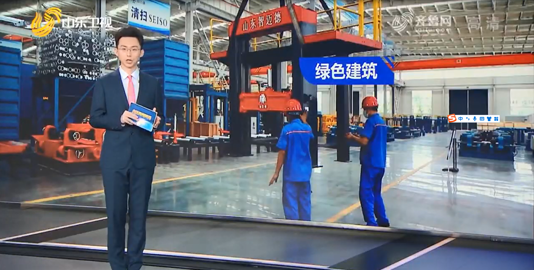 山東衛視《新聞聯播》-山東：發展綠色建筑加快低碳轉型