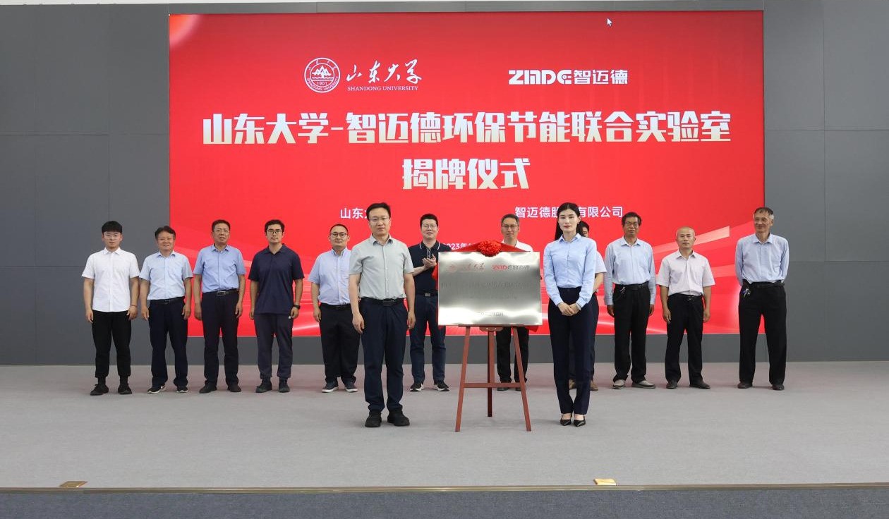 政府搭臺 校企合作 共贏未來丨山東大學(xué)—智邁德環(huán)保節(jié)能聯(lián)合實(shí)驗(yàn)室揭牌