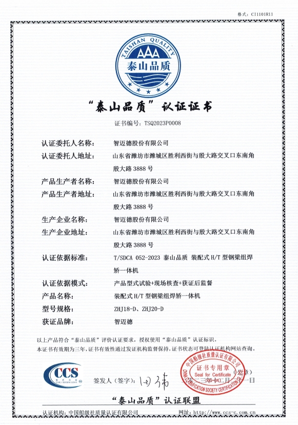 行業(yè)標(biāo)桿！智邁德通過“泰山品質(zhì)”認(rèn)證！