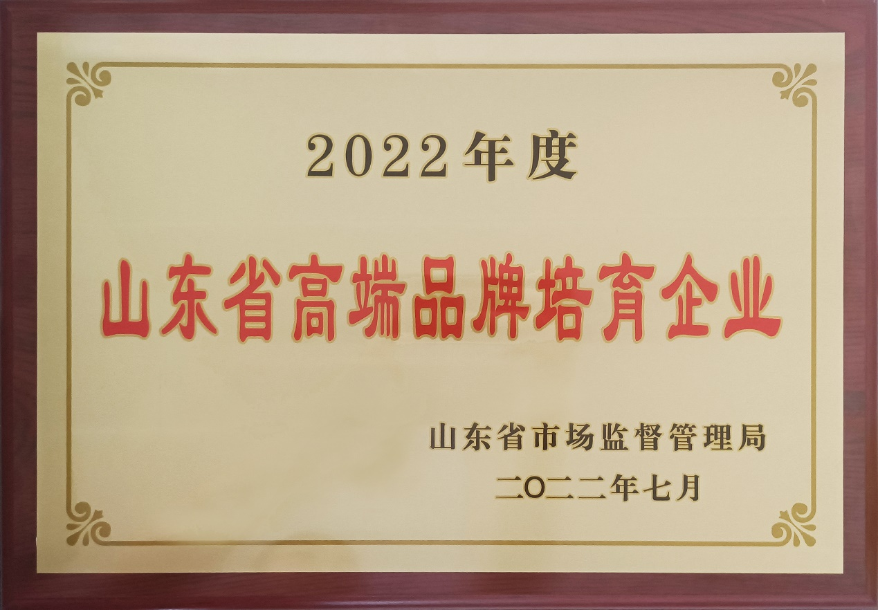 山東省高端品牌培育企業