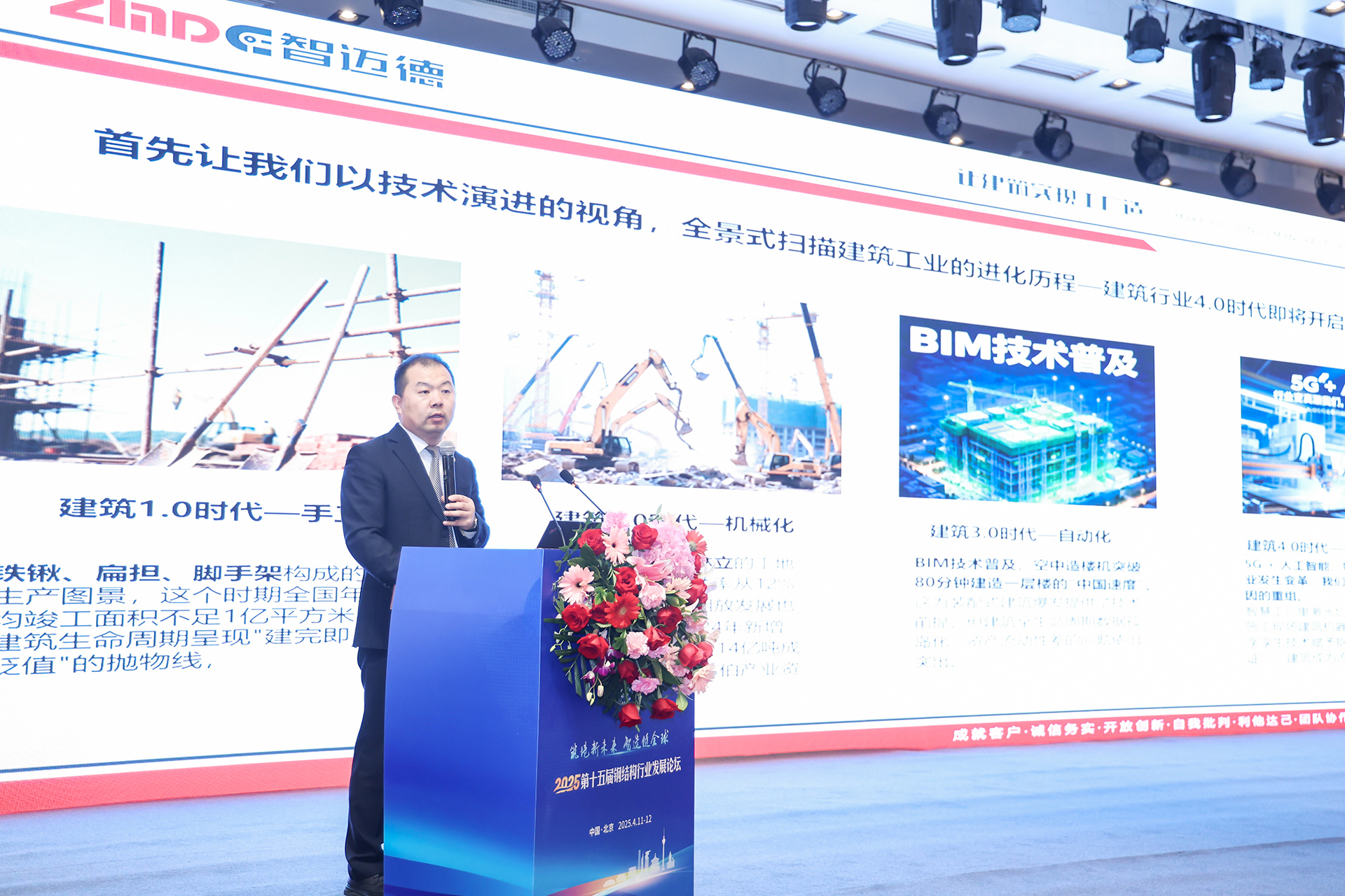 智邁德應(yīng)邀參加第十五屆鋼結(jié)構(gòu)行業(yè)發(fā)展論壇